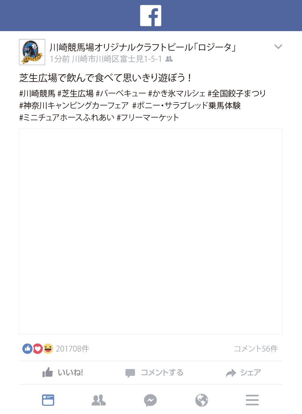 川崎競馬場オリジナルクラフトビール「ロジータ」 SNSパネル