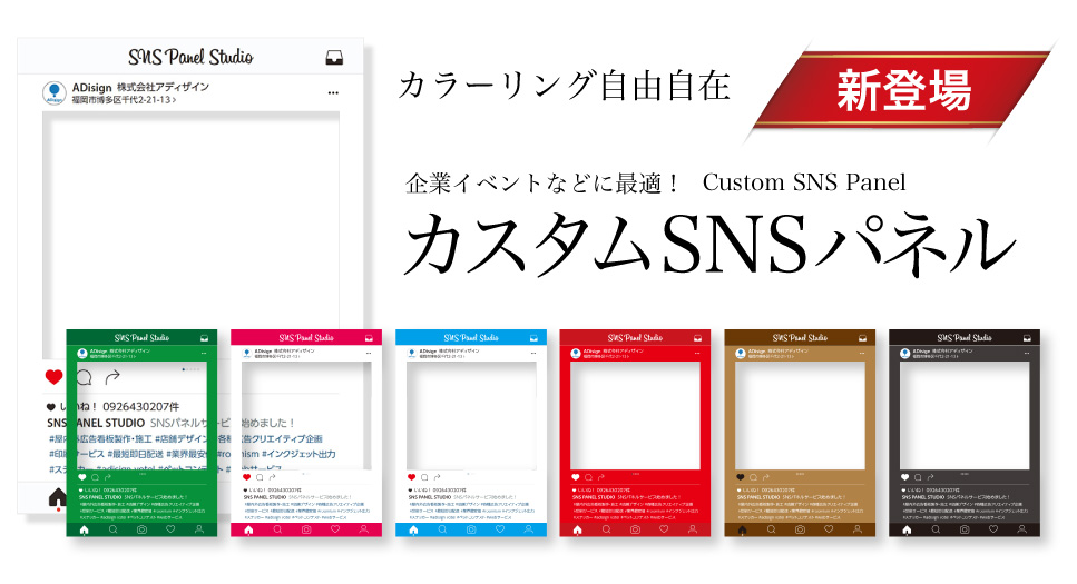 カスタムSNSパネル