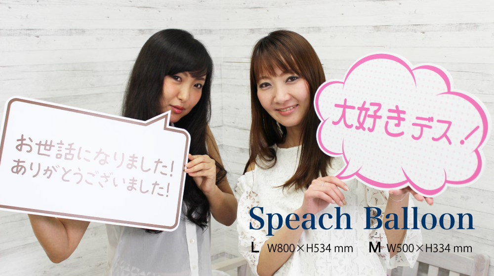 吹き出しパネル Speech Balloon