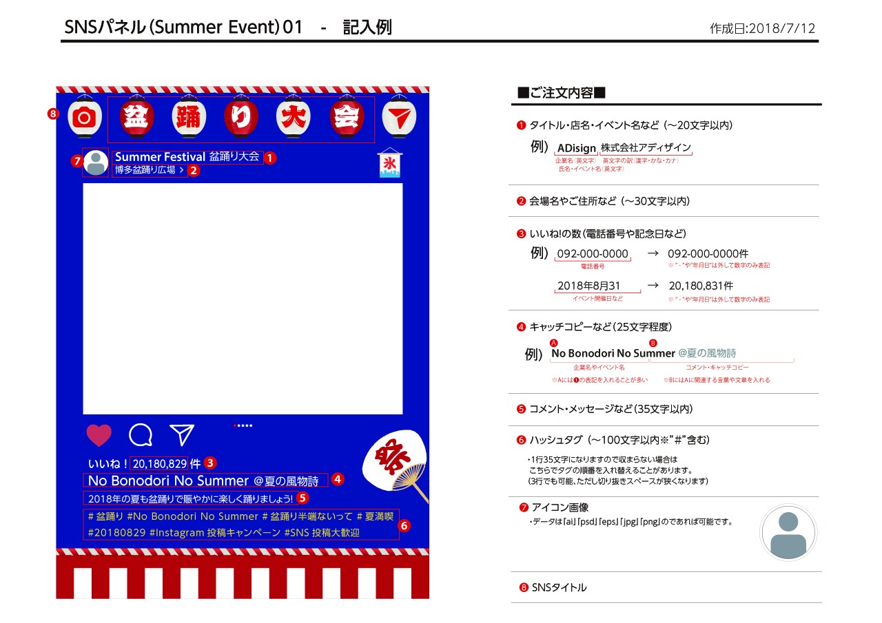 SNSパネル記入例
