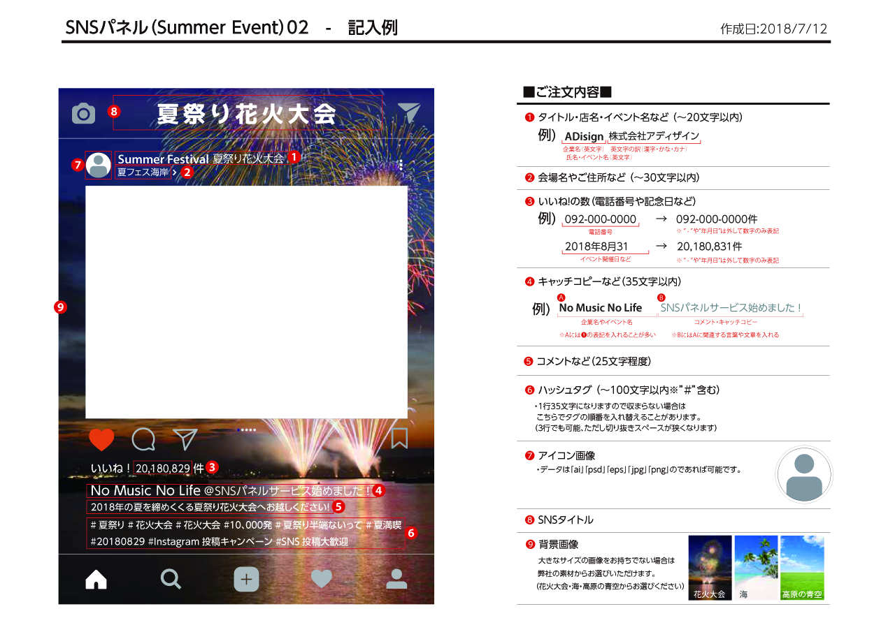 SNSパネル記入例
