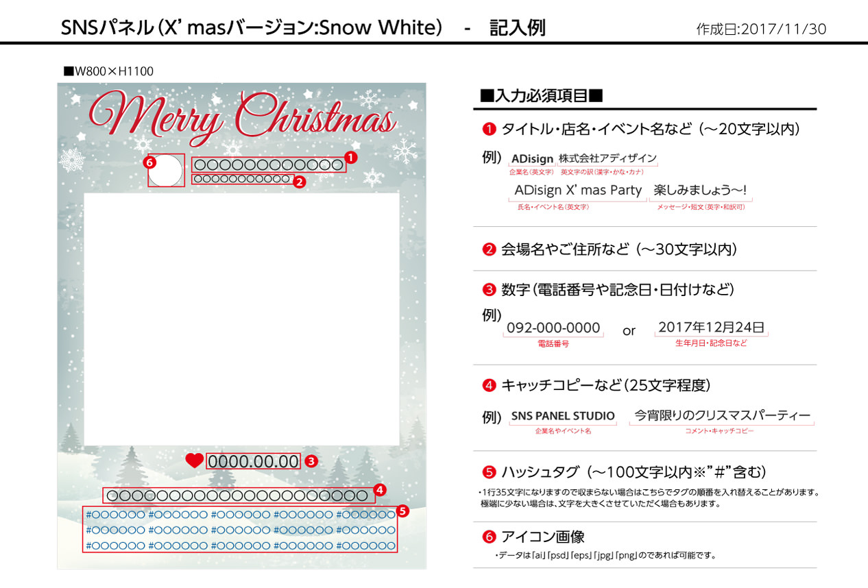 SNSパネル記入例