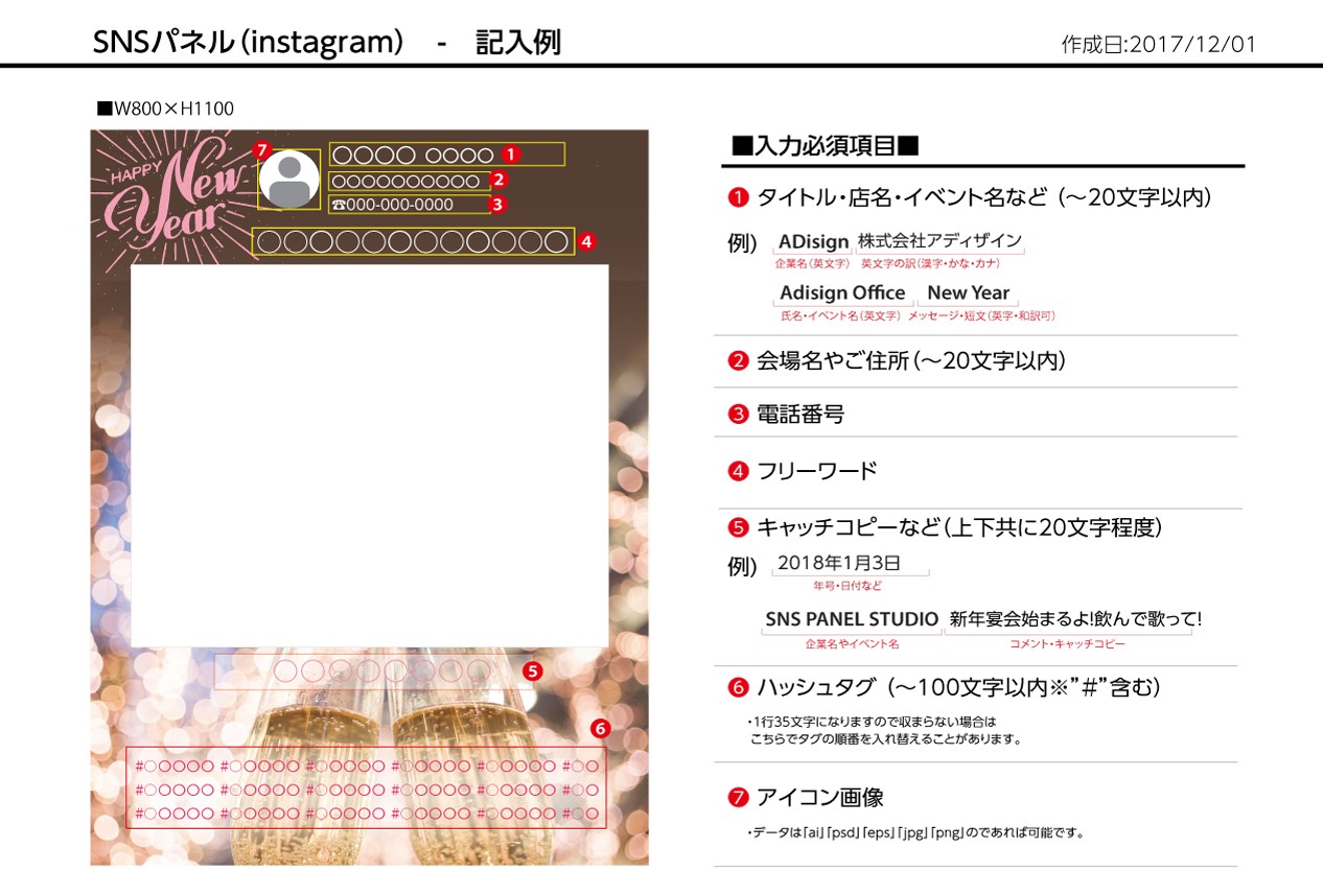 SNSパネル記入例