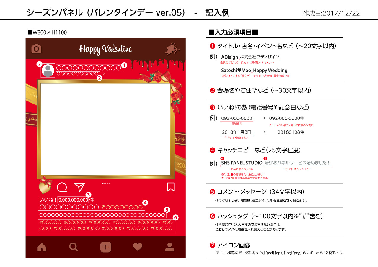 SNSパネル記入例