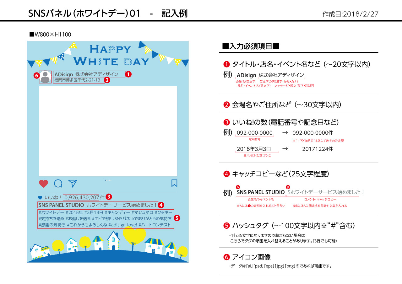 SNSパネル記入例
