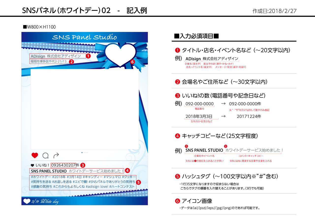 SNSパネル記入例