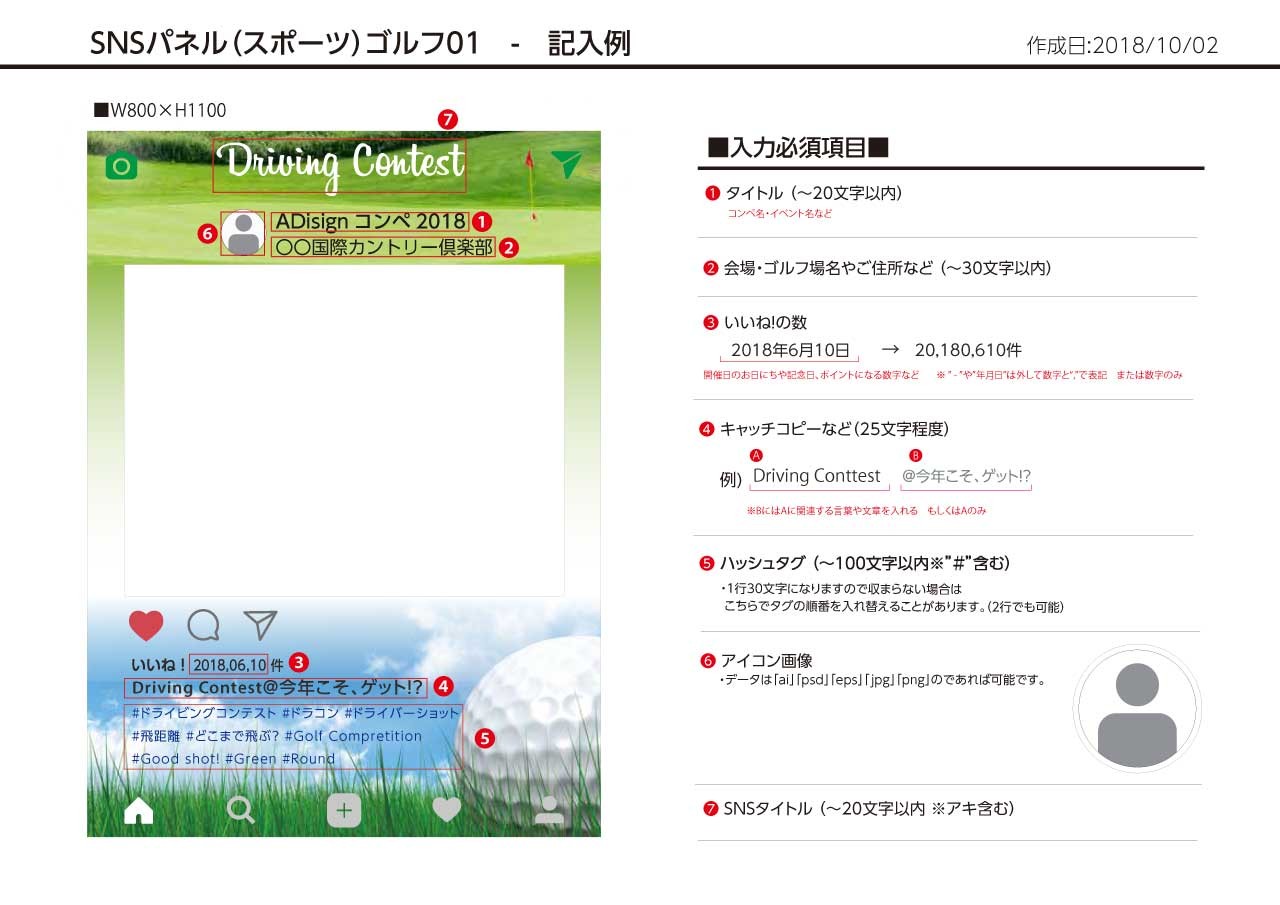 SNSパネル記入例