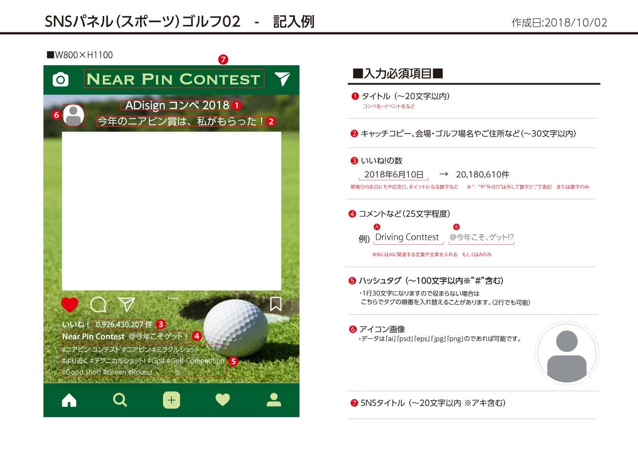 SNSパネル記入例